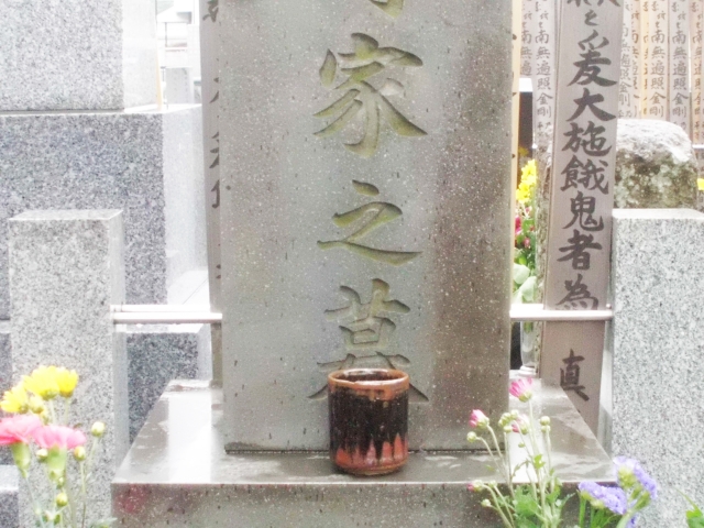 永代墓地